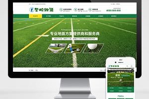 (PC+WAP)绿色草坪地坪施工pbootcms网站模板 操场人造草坪网站源码下载