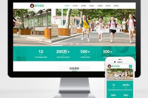 (自适应手机版)响应式中小学早教教育机构类网站pbootcms模板 HTML5教育培训机构网站源码