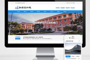 (自适应手机端)响应式勘察设计院蓝色网站pbootcms模板 单位商会协会网站源码下载