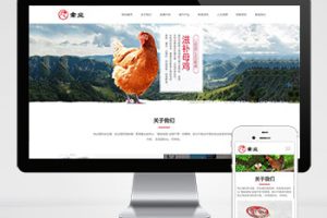 (自适应手机版)家禽饲养基地类网站pbootcms模板 响应式养殖企业网站模板下载