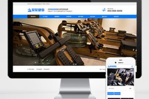 (自适应手机端)响应式营销型运动健身器材pbootcms网站模板-蓝色健身器材网站源码下载
