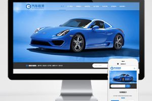 (自适应手机版)响应式车行汽车租赁网站pbootcms模板 二手车销售出租公司网站模板下载