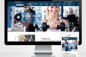 (自适应手机版)响应式运动健身网站pbootcms模板 健身瑜伽俱乐部网站源码下载