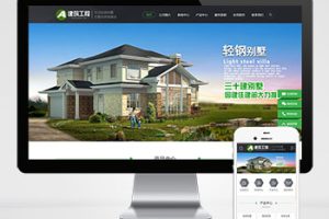 (PC+WAP)房屋建造建筑工程pbootcms网站模板 房地产建材行业网站源码下载