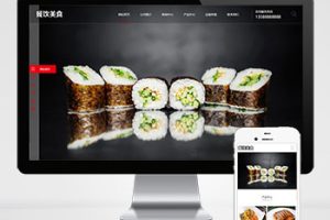 (PC+WAP)PBOOTCMS高端餐饮美食加盟网站模板 美食小吃公司加盟网站源码下载