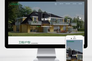 (自适应手机端)响应式绿色环保防腐木材pbootcms网站模板 轻钢别墅建材网站模板源码下载