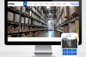 (PC+WAP)货运物流快递pbootcms网站模板 仓储货架类网站源码下载