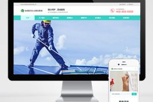 (自适应手机端)家政保洁pbootcms网站模板 家政公司网站源码下载