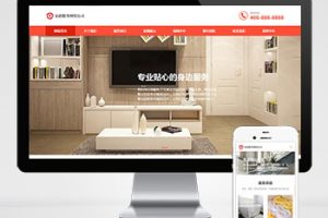 (自适应手机端)橙色家政服务公司pbootcms网站模板 清洁保洁服务网站源码下载