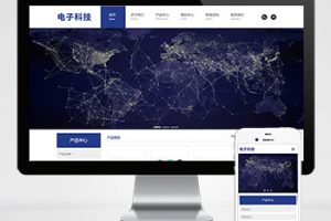 (自适应手机端)响应式简繁双语电子科技设备制造类Pbootcms网站模板 HTML5电子元件网站