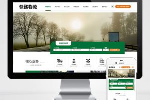 (自适应手机端)HTML5简繁字体绿色宽屏物流运输类网站pbootcms模板 响应式大气快递货运网站源码