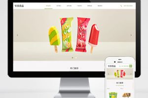 (自适应手机端)pbootcms响应式食品零食连锁加盟店网站模板 日化用品网站源码下载