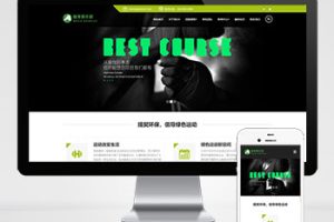 (自适应手机端)HTML5响应式健身俱乐部类pbootcms网站模板 绿色健身网站源码下载