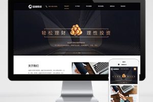 (自适应手机端)响应式投资理财类网站pbootcms模板 金融机构财务管理类网站源码下载