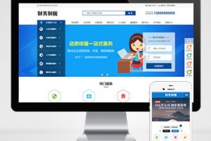 (PC+WAP)pbootcms注册记账财税类网站模板 财务会计公司注册类网站源码