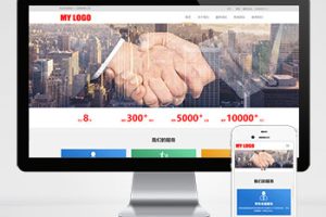 (自适应手机端)HTML5响应式pbootcms人力资源网站模板 管理咨询服务公司网站源码下载