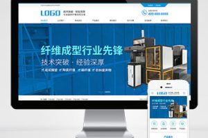 (PC+WAP)蓝色营销型纤维成型行业设备pbootcms网站模板 纸浆模塑碳纤维机器网站源码下载