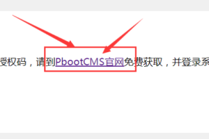 pbootcms基本搭建教程及安全防护