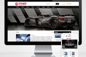 (PC+WAP)汽车配件润滑油汽配pbootcms网站模板 汽车维修4S店网站源码下载