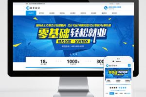 (自适应手机端)响应式在线教育培训类网站pbootcms模板 教育培训机构网站源码