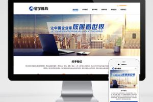 (PC+WAP)教育咨询服务类网站pbootcms模板 教育培训出国留学机构网站源码下载