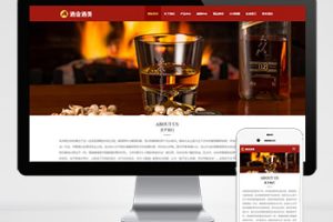 (自适应手机版)响应式酿酒酒业食品类pbootcms网站模板 葡萄酒黄酒类网站源码下载
