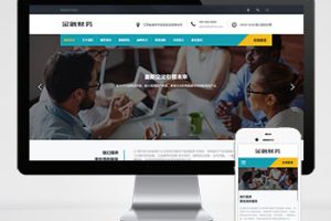 (自适应手机端)响应式金融投资管理机构网站pbootcms模板 财务金融网站源码下载