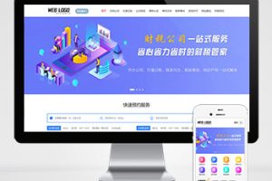 (PC+WAP)企业记账报税公司注册商务服务网站pbootcms模板 财务会计类网站源码下载