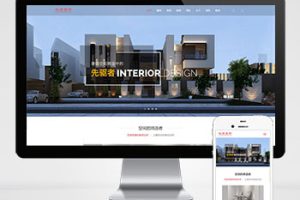 (自适应手机端)响应式别墅办公家庭装修装饰设计类pbootcms模板 装潢公司网站源码下载