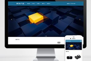 (自适应手机版)响应式科技产品传感器类网站pbootcms模板 html5蓝色智能电子产品网站源码
