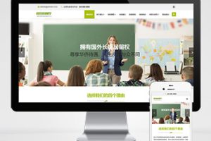 (自适应手机端)移民出国留学类网站pbootcms模板 教育培训机构网站源码下载