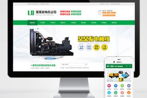 (PC+WAP)绿色营销型发电机pbootcms网站模板 机电机械设备类网站源码下载