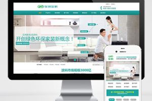 (PC+WAP)营销型环保贝壳粉生态涂料pbootcms网站模板 青色油漆涂料网站源码下载