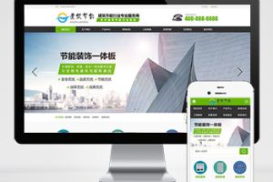 (PC+WAP)建筑节能遮阳物件类营销型网站pbootcms模板 节能建筑类网站源码下载