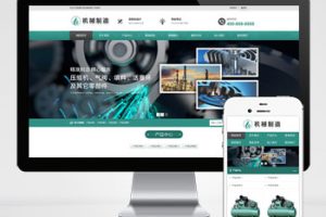 (自适应手机端)HTML5绿色大气机械制造业行业pbootcms模板 压缩机设备网站源码下载