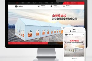 (PC+WAP)帐篷篷房建筑建材定制设计类网站pbootcms模板 临时婚葬帐篷大棚网站模板下载