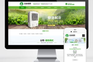 (自适应手机端)响应式HTML5绿色大气环保机电网站pbootcms模板 风机机械设备企业营销型网站模板