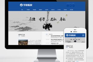 (自适应移动端)响应式外国语学校网站源码 HTML5响应式大学学校院校类网站pbootcms模板源码