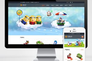 (自适应手机端)HTML5响应式儿童乐园玩具批发制造类企业网站pbootcms模板 玩具游乐设施网站源码下载