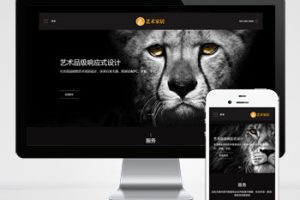 (自适应手机端)响应式艺术家居设计类网站pbootcms模板 HTML5家装设计类网站源码下载