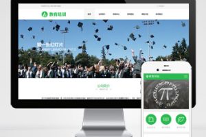 (PC+WAP)教育培训课程类网站pbootcms模板 绿色教育培训机构网站源码下载