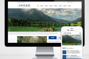 (PC+WAP)pbootcms大气环保资讯新闻网站模板 蓝色协会网站源码下载