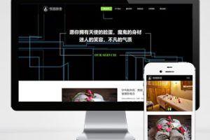 (自适应手机端)响应式美容美体类网站pbootcms模板 HTML5美容养生会所网站源码下载