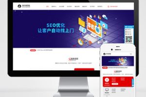 (自适应手机端)响应式SEO优化网站建设优化排名公司网站pbootcms模板优化建站公司网站源码