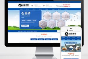 (自适应手机端)蓝色大气化工滤料石材厂家pbootcms模板 磨料生产网站源码下载