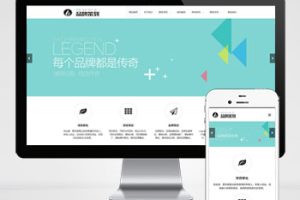 (自适应手机端)响应式品牌策划类网站pbootcms模板 品牌策划公司企划策划网站源码下载