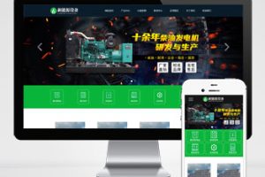 (自适应手机端)新能源设备类网站pbootcms模板 变电站绝缘柜发电机网站源码下载