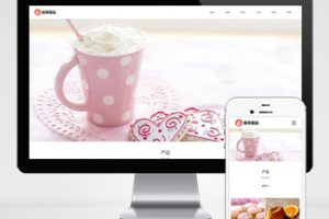 (自适应手机端)响应式蛋糕甜点类网站pbootcms模板 html5甜品糕点美食网站源码下载