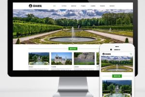 (自适应手机端)响应式园林景观设计工程类pbootcms模板 HTML5园林艺术建筑网站源码下载