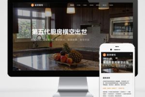 (自适应手机端)响应式智能家居橱柜设计类网站pbootcms模板 HTML5厨房装修设计网站源码